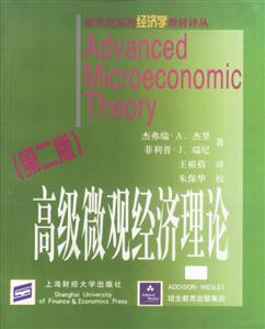 高級微觀經濟理論 高級微觀經濟理論