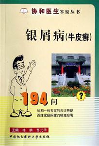 銀屑病194問 銀屑病194問