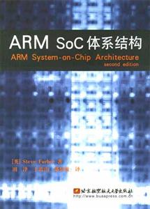 ARMSOC體系結構