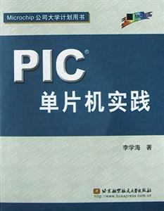 PIC――單片機實踐 PIC――單片機實踐