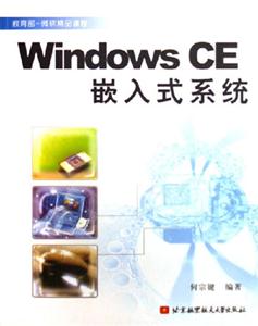 windowsCE嵌入式系統(tǒng) windowsCE嵌入式系統(tǒng)