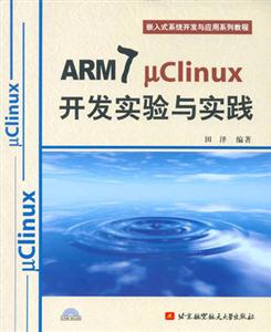 ARM7μClinux開發實驗與實踐 ARM7μClinux開發實驗與實踐