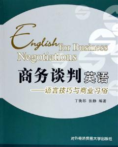 商務(wù)談判英語 商務(wù)談判英語
