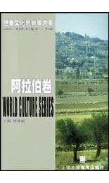 世界文化史故事大系