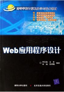 Web應用程序設計 Web應用程序設計