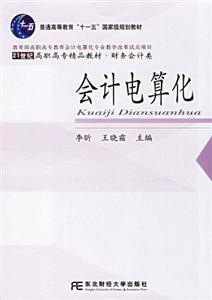 會計電算化帶光盤 會計電算化帶光盤