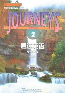 通達英語寫作教程教師用書 通達英語寫作教程教師用書