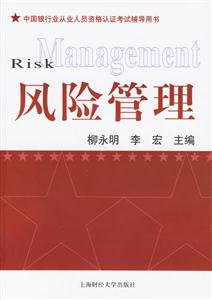 風險管理 風險管理
