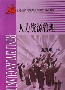 人力資源管理 人力資源管理
