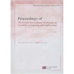 第四屆國際科學計算與應用研討會論文集 第四屆國際科學計算與應用研討會論文集