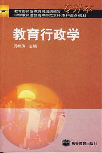 教育行政學 教育行政學