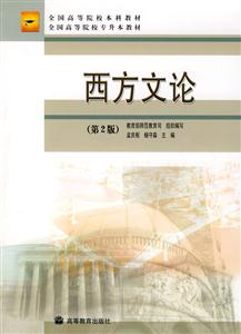 西方文論