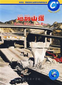 地動山搖 地動山搖