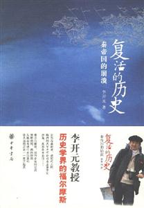 復(fù)活的歷史 復(fù)活的歷史