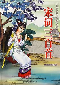 宋詞三百首 宋詞三百首