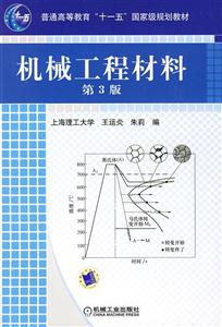 機械工程材料 機械工程材料