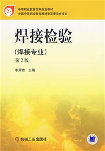 焊接檢驗(yàn) 焊接檢驗(yàn)