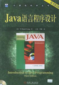 Java語言程序設(shè)計(jì) Java語言程序設(shè)計(jì)