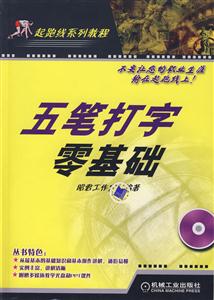 五筆打字零基礎 五筆打字零基礎
