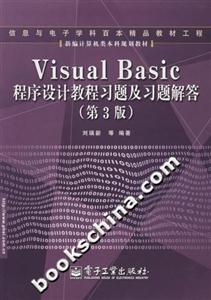VisualBasic程序設計教程習題及習題解答 VisualBasic程序設計教程習題及習題解答