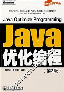 Java優(yōu)化編程 Java優(yōu)化編程