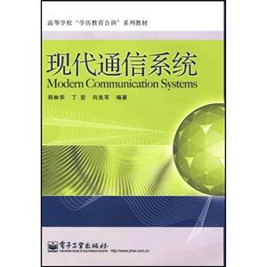 現代通信系統高職 現代通信系統高職