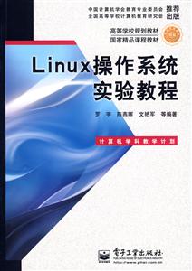 Linux操作系統實現教程 Linux操作系統實現教程
