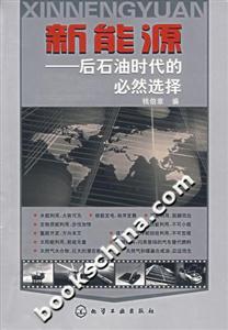新能源后石油時代的必然選擇 新能源后石油時代的必然選擇
