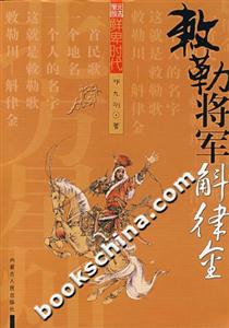 敕勒將軍―斛律金 敕勒將軍―斛律金