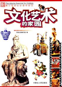 文化藝術的家園 文化藝術的家園