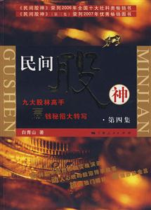 民間股神 民間股神