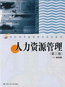 人力資源管理隨書贈送光盤1張 人力資源管理隨書贈送光盤1張