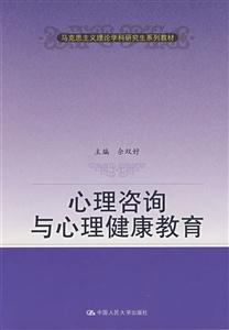 心理咨詢與心理健康教育 心理咨詢與心理健康教育