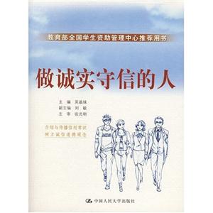 誠信之光，照亮前行！《做誠實守信的人》讀后感，揭秘誠信如何引領人生方向！