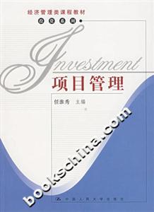 項目管理 項目管理