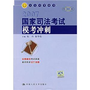 國家司法考試模考沖刺 國家司法考試模考沖刺
