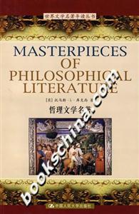 MASTERPIECESOFPHILOSOPHICALLITERATUER=哲理文學(xué)名著 MASTERPIECESOFPHILOSOPHICALLITERATUER=哲理文學(xué)名著