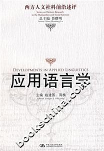 應(yīng)用語言學(xué) 應(yīng)用語言學(xué)