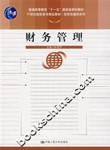 財務管理 財務管理