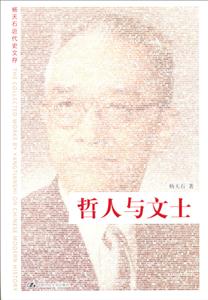 哲人與文士 哲人與文士