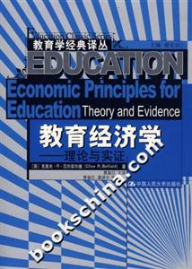 教育經濟學 教育經濟學