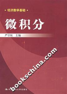 微積分 微積分