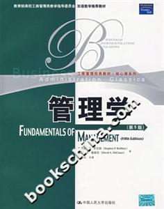 管理學 管理學