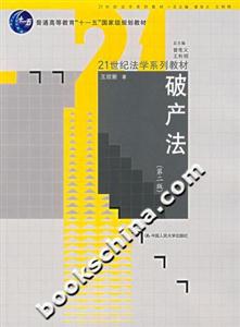 破產法 破產法