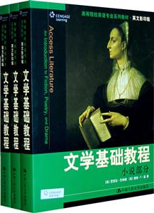文學基礎教程 文學基礎教程