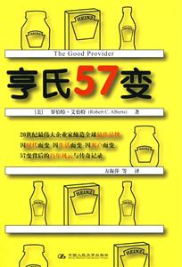 亨氏57變 亨氏57變