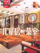 兒童房茶室 兒童房茶室
