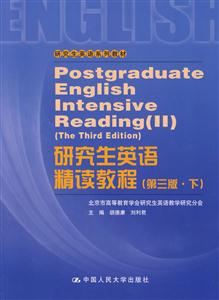 研究生英語精讀教程 研究生英語精讀教程