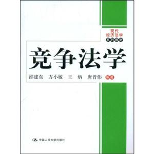 競爭法學 競爭法學