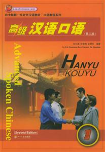 高級漢語口語 高級漢語口語